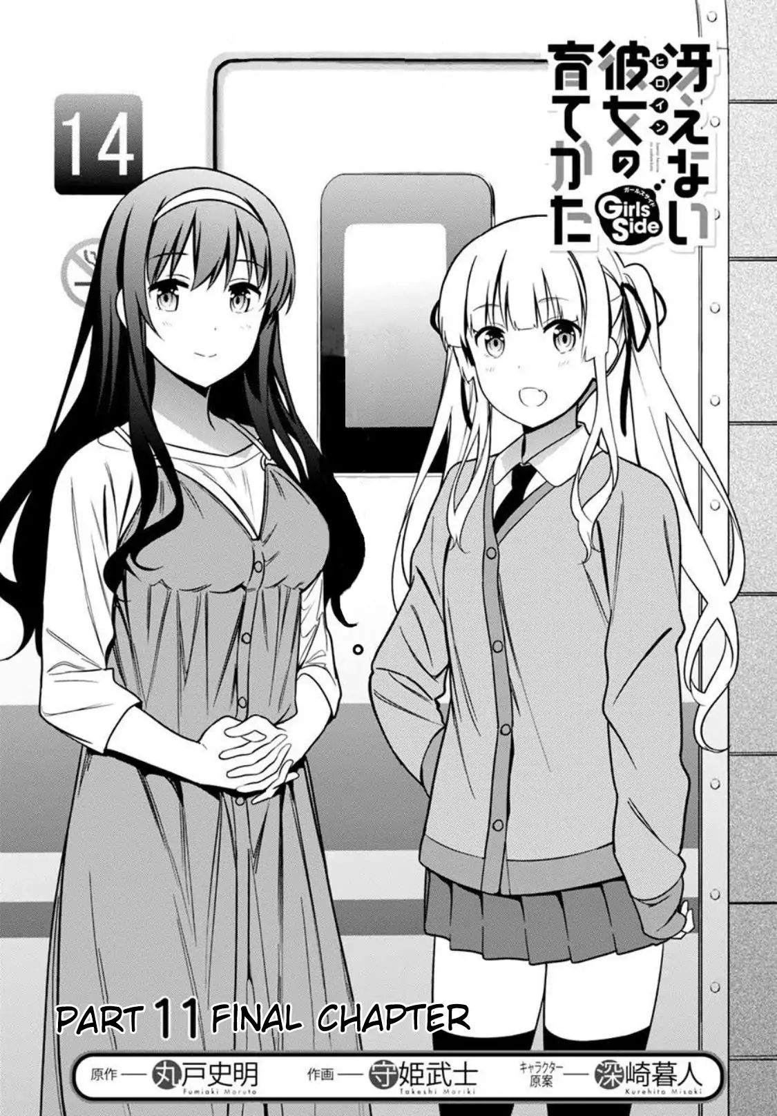 Saenai Kanojo No Sodatekata: Girls Side Chapter 11 #1