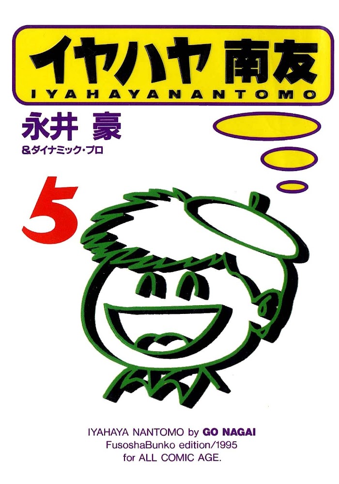 Iyahaya Nantomo Chapter 5 #1
