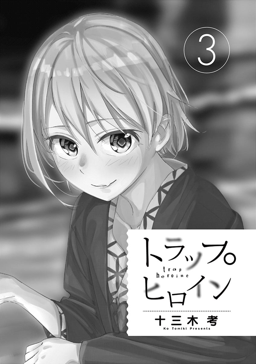 Trap Heroine Chapter 23.5 #2