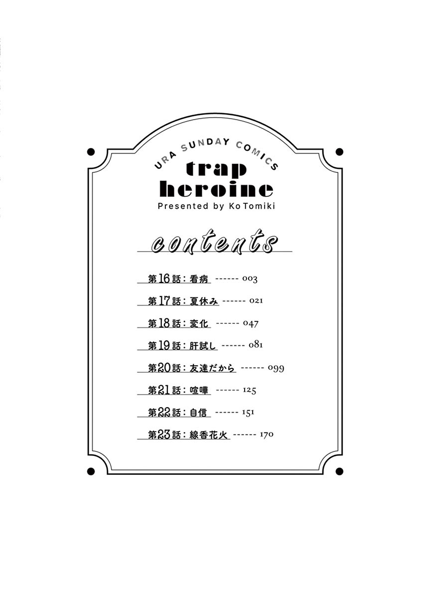 Trap Heroine Chapter 23.5 #3