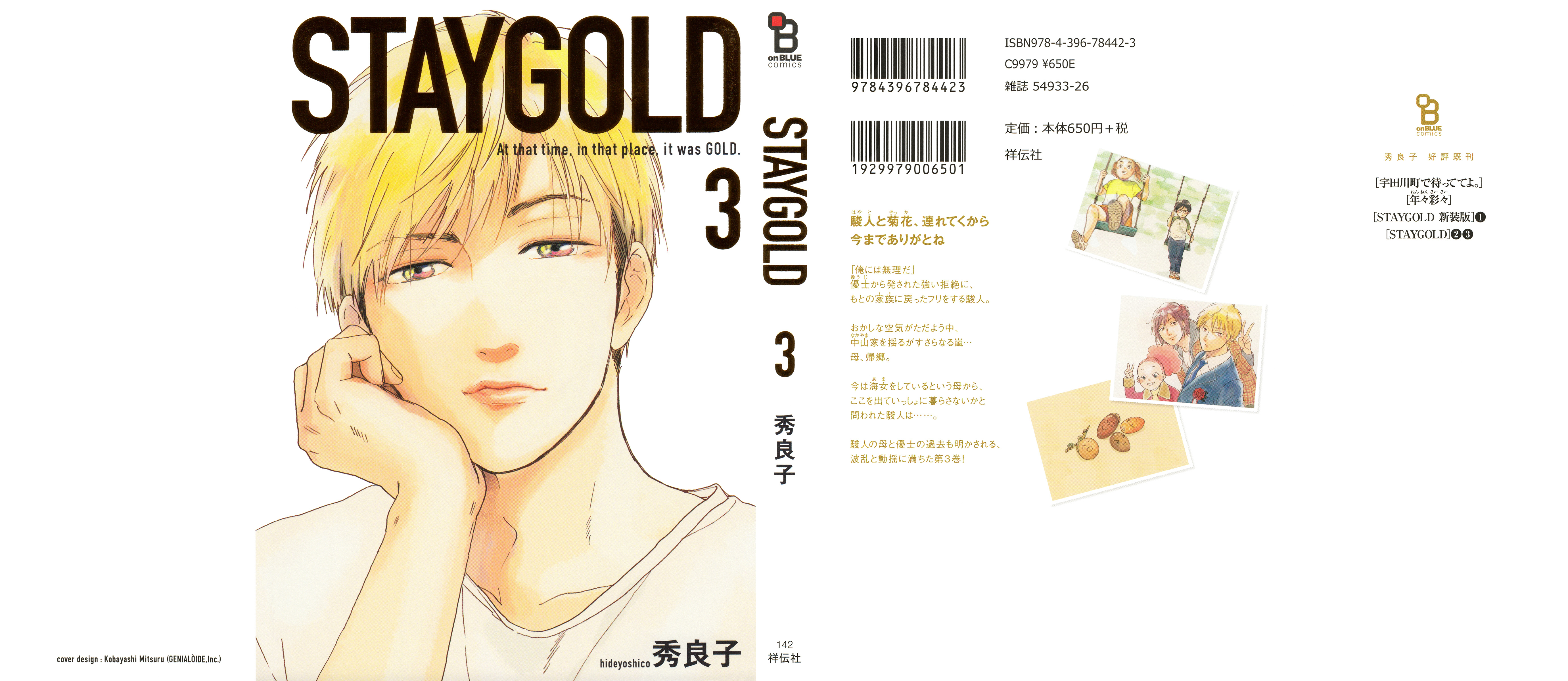 Stay Gold (Hideyoshico) Chapter 17.1 #2