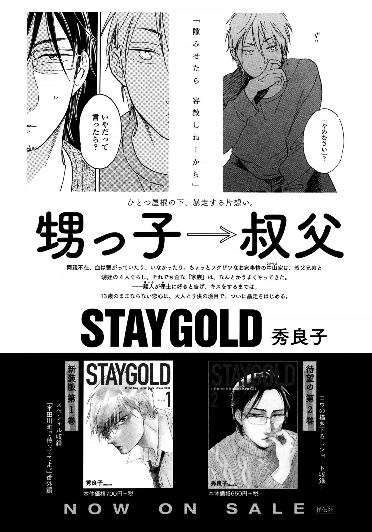 Stay Gold (Hideyoshico) Chapter 12 #34