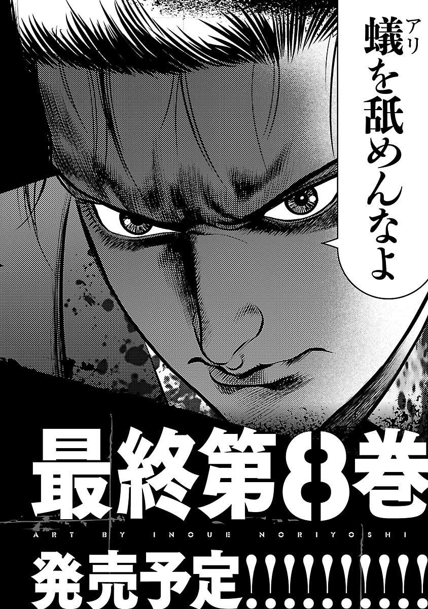 Babel (Inoue Noriyoshi) Chapter 28 #52