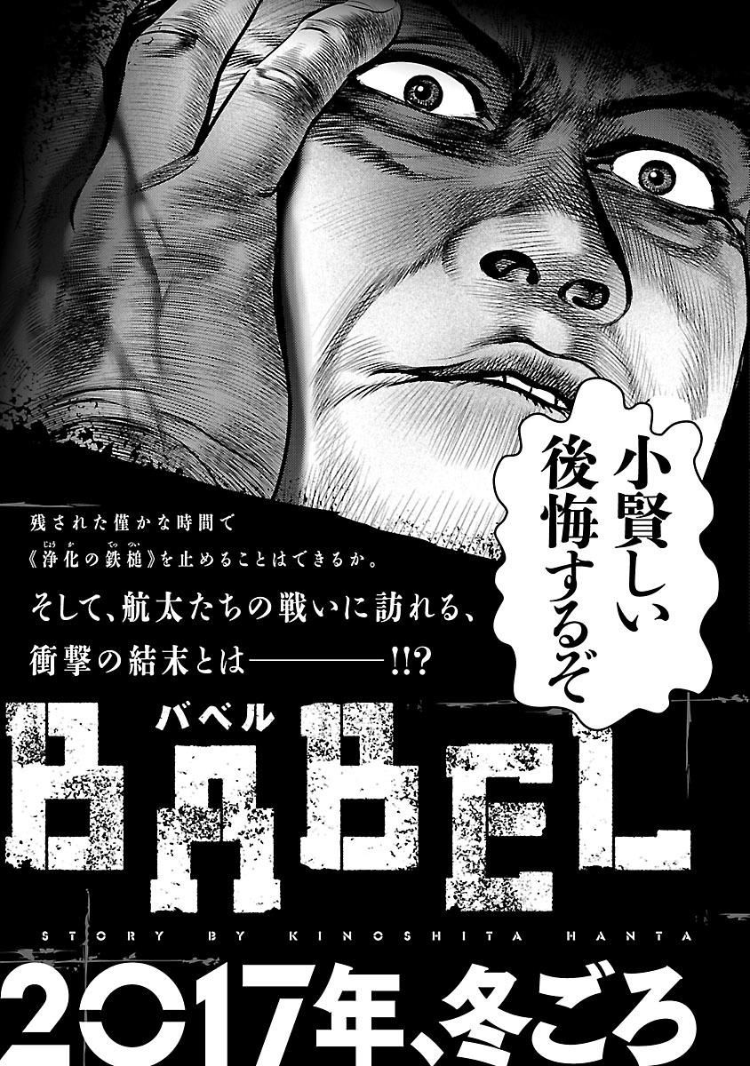 Babel (Inoue Noriyoshi) Chapter 28 #53