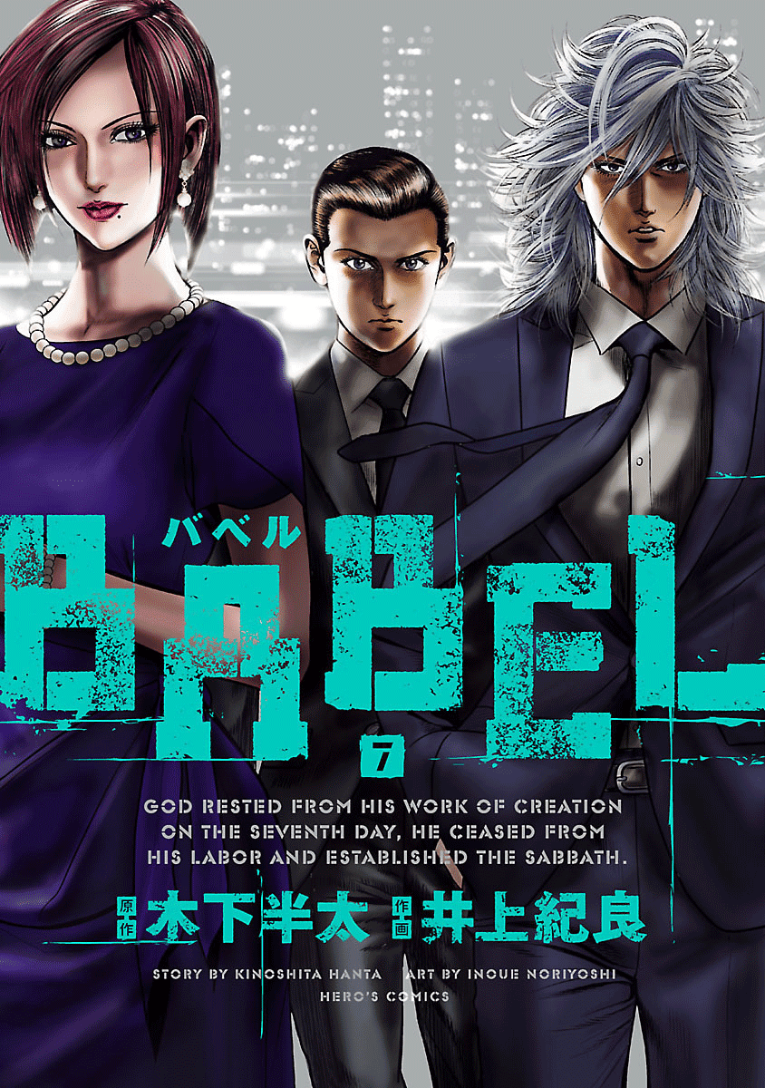 Babel (Inoue Noriyoshi) Chapter 25 #1