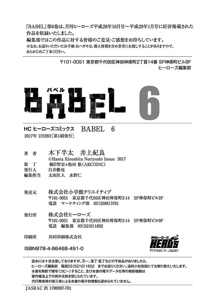 Babel (Inoue Noriyoshi) Chapter 24 #57