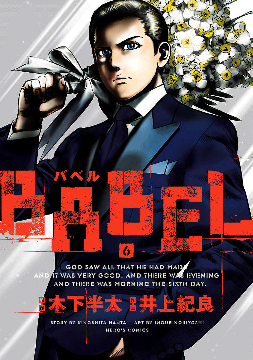 Babel (Inoue Noriyoshi) Chapter 21 #1