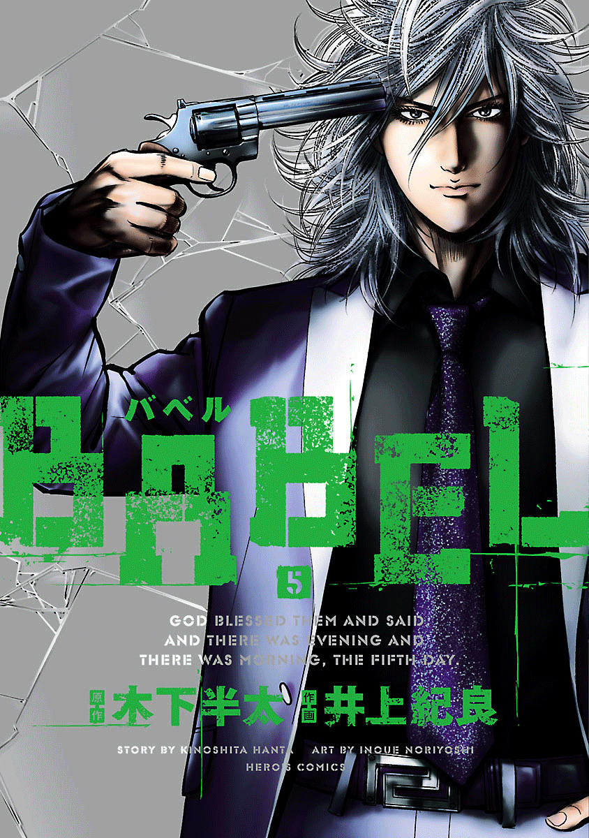 Babel (Inoue Noriyoshi) Chapter 17 #1