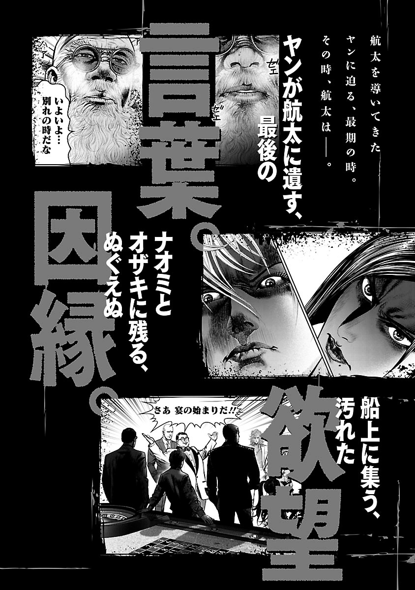 Babel (Inoue Noriyoshi) Chapter 12 #52