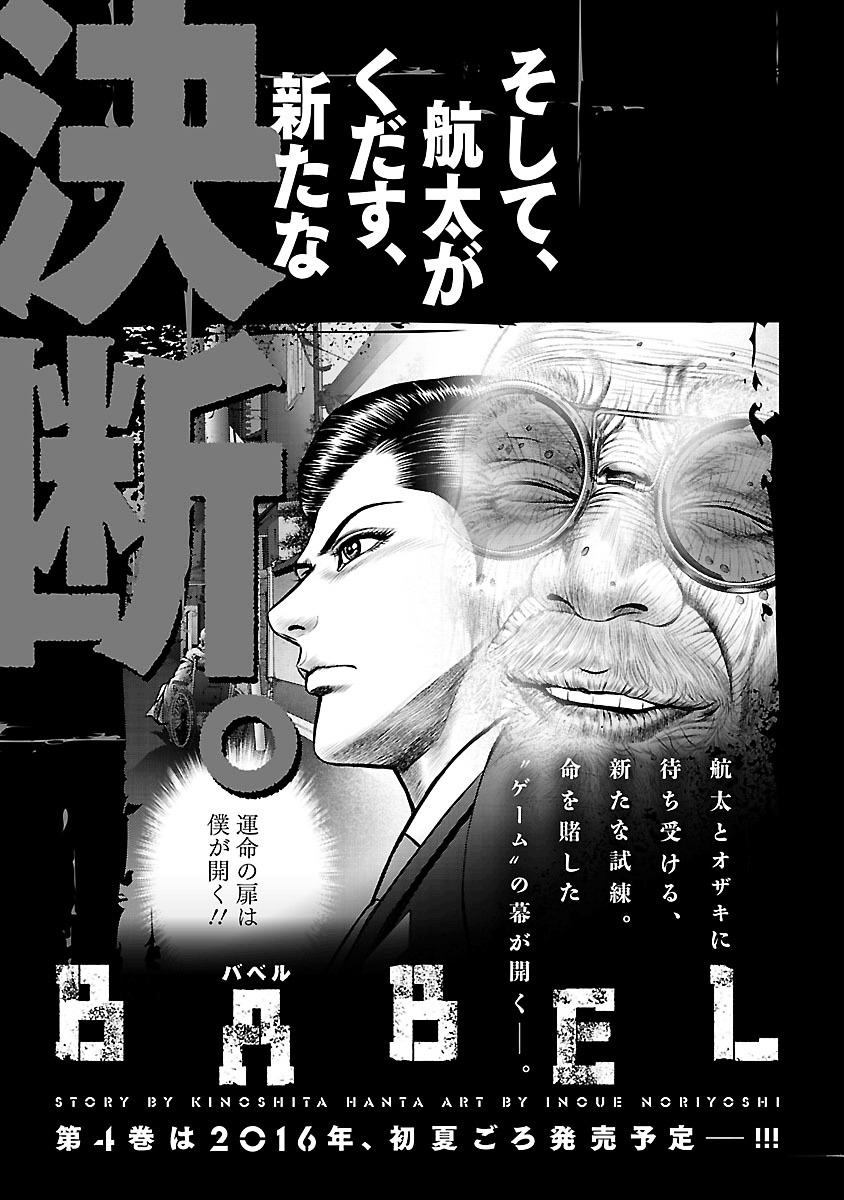 Babel (Inoue Noriyoshi) Chapter 12 #53