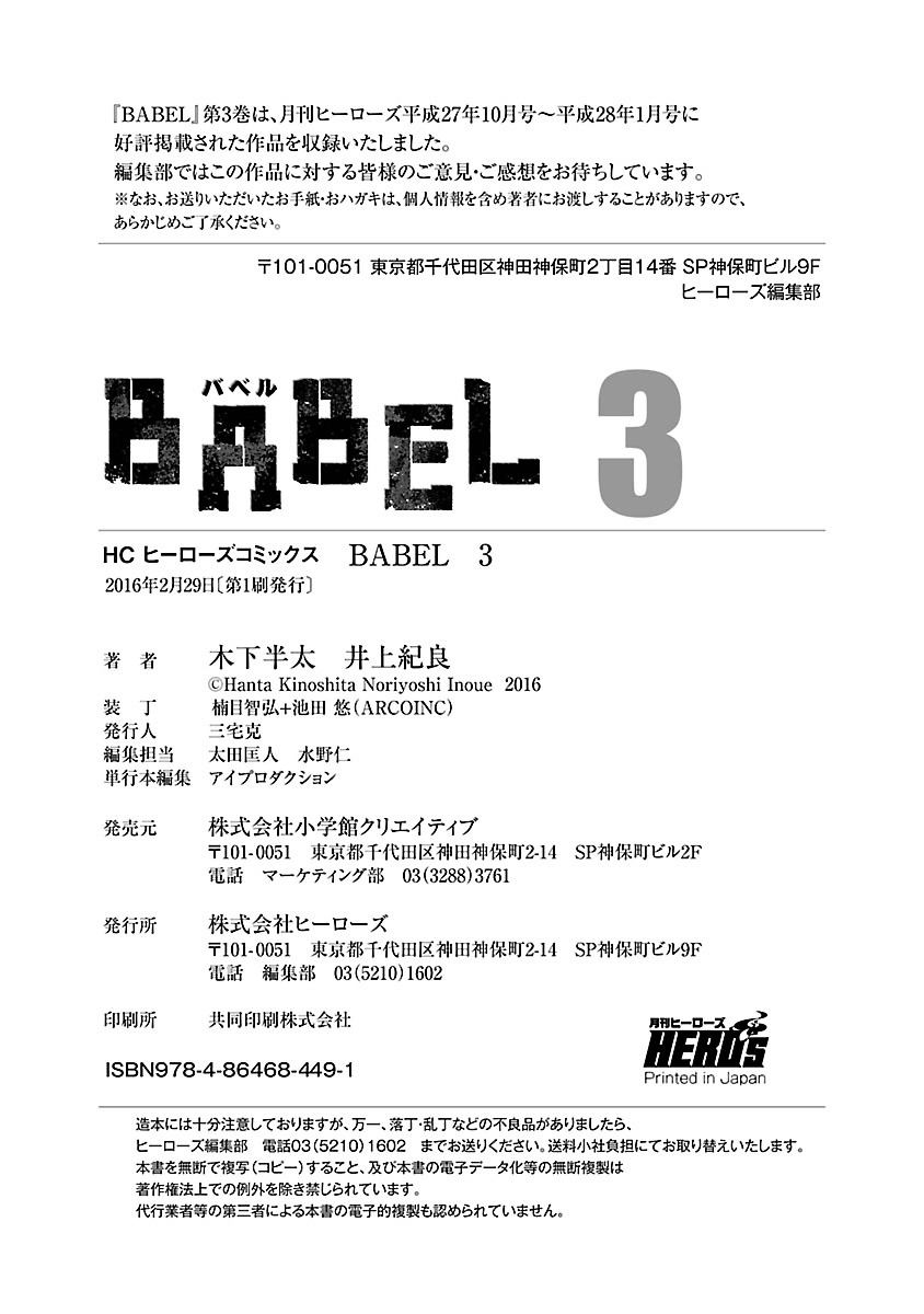 Babel (Inoue Noriyoshi) Chapter 12 #54