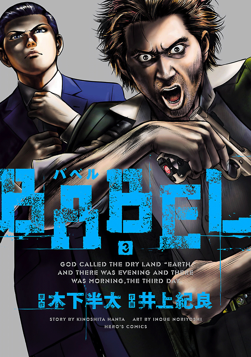 Babel (Inoue Noriyoshi) Chapter 9 #1