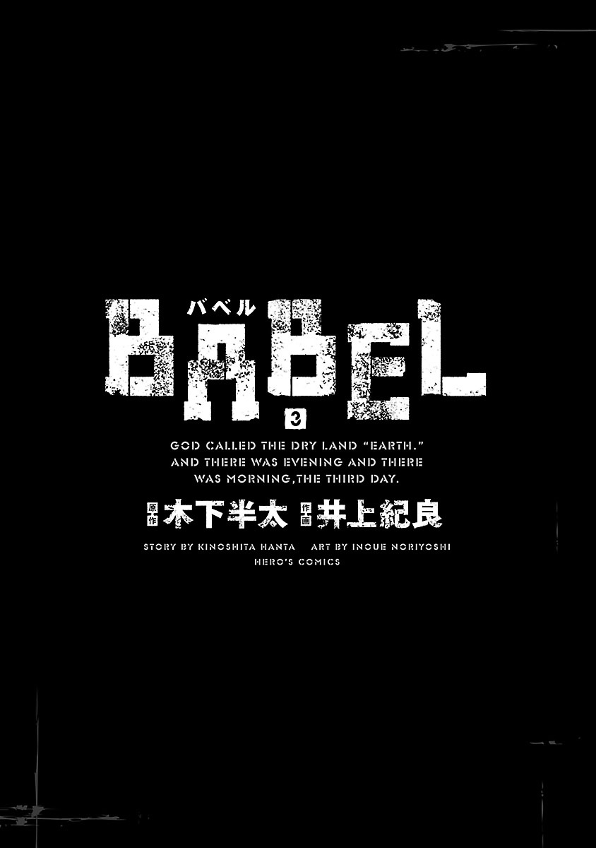 Babel (Inoue Noriyoshi) Chapter 9 #3