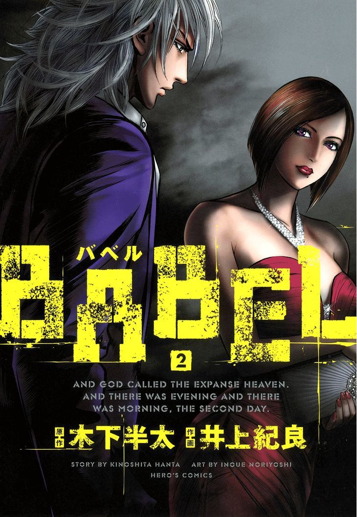 Babel (Inoue Noriyoshi) Chapter 5 #1