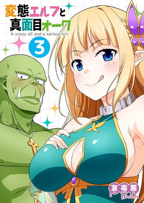 Hentai Elf To Majime Orc Chapter 5 #1