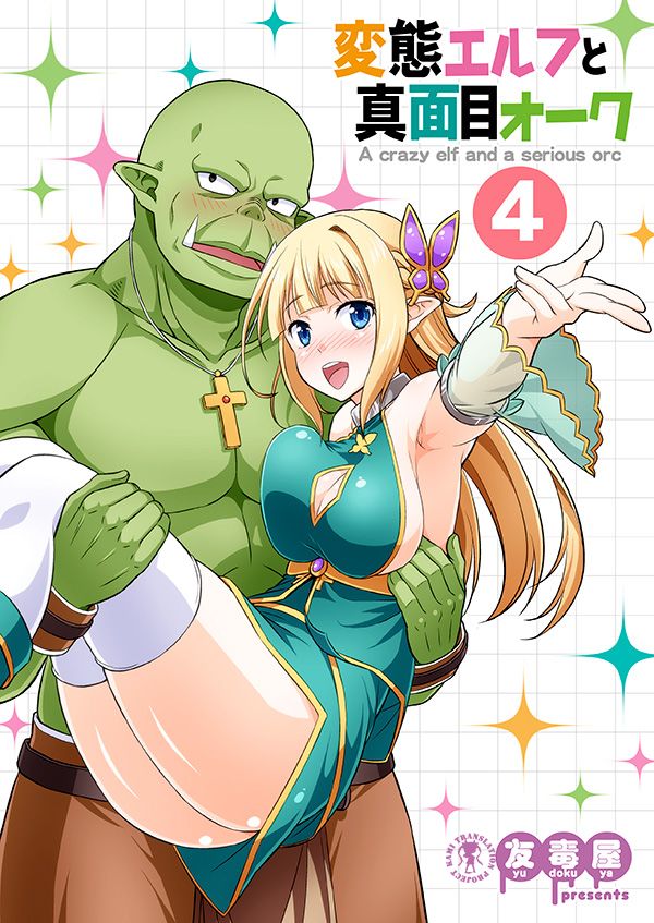 Hentai Elf To Majime Orc Chapter 7 #1