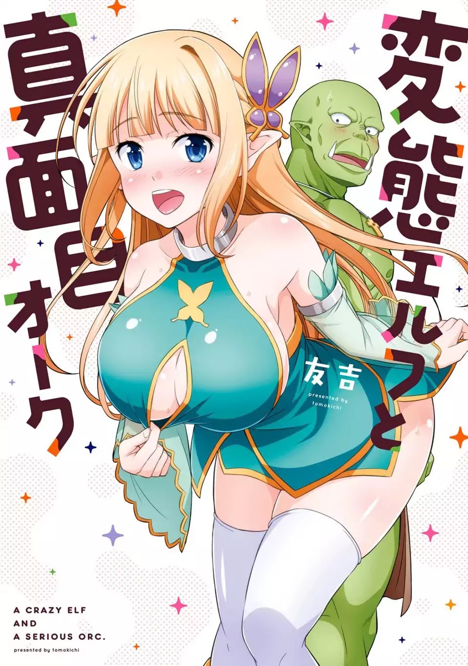 Hentai Elf To Majime Orc Chapter 4.5 #2