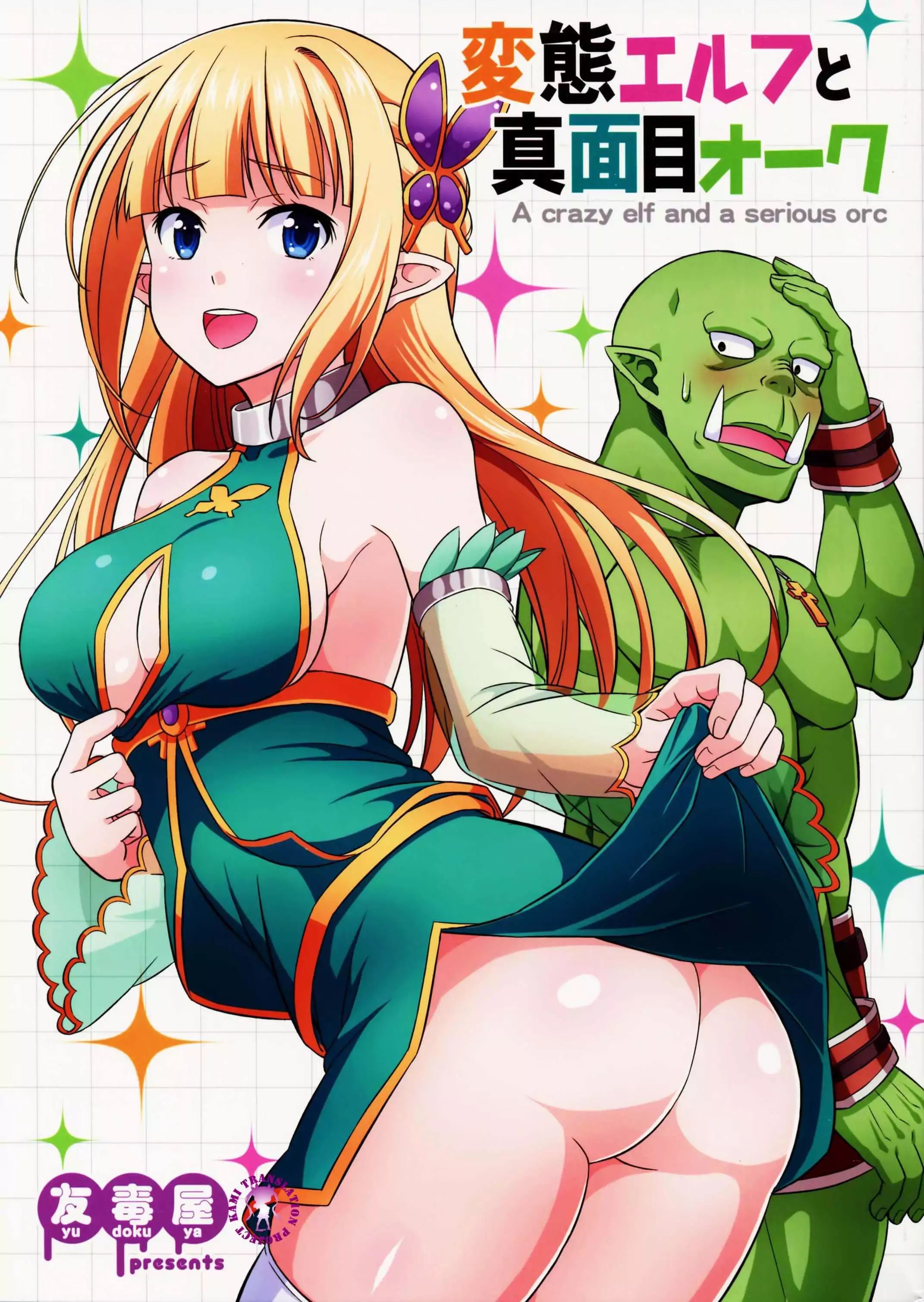 Hentai Elf To Majime Orc Chapter 1 #1