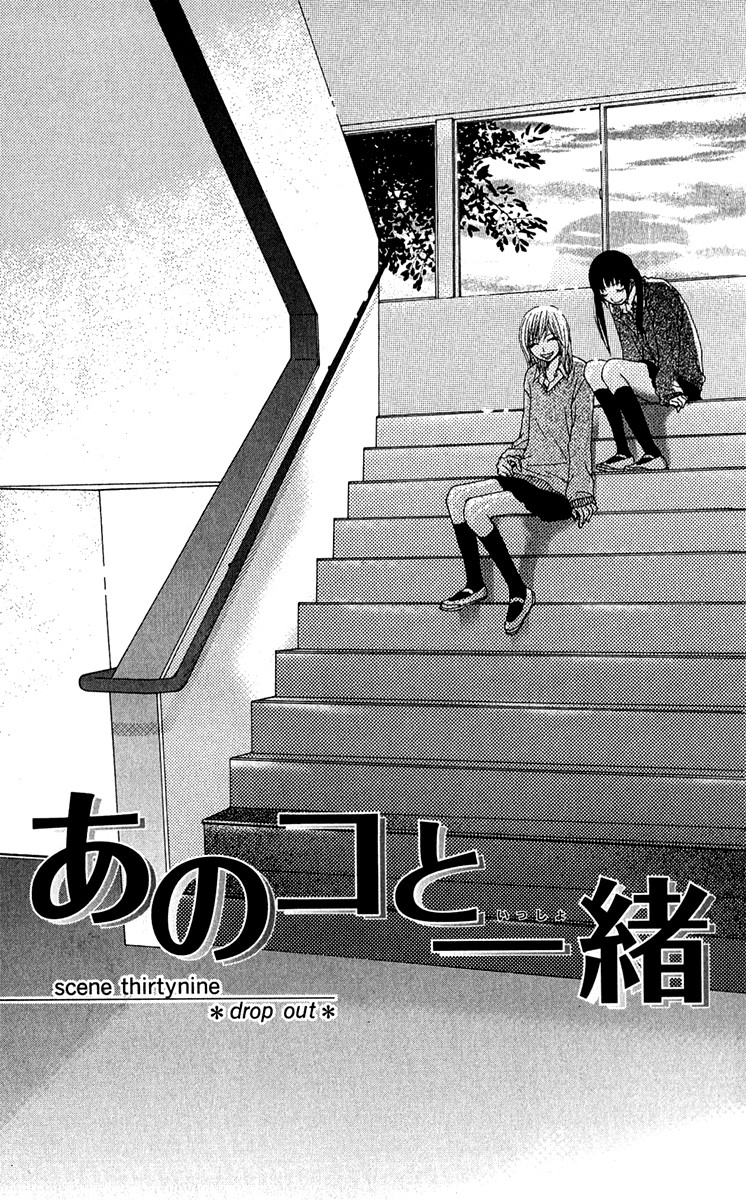 Ano Ko To Issho Chapter 39 #3