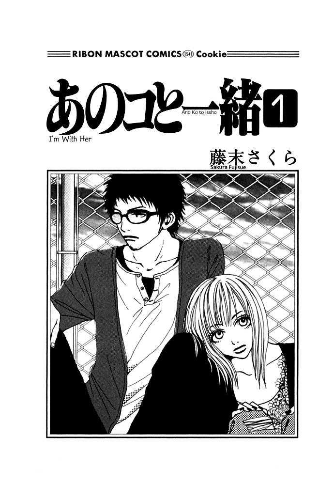 Ano Ko To Issho Chapter 1 #4