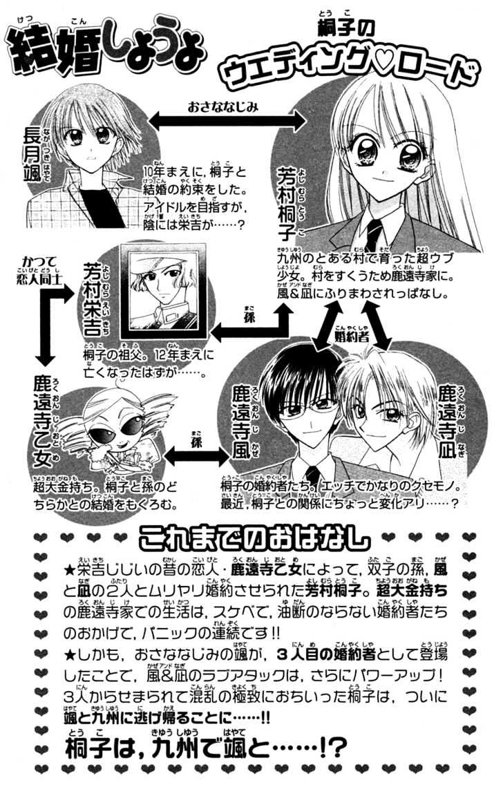 Kekkon Shiyou Yo Chapter 11 #5