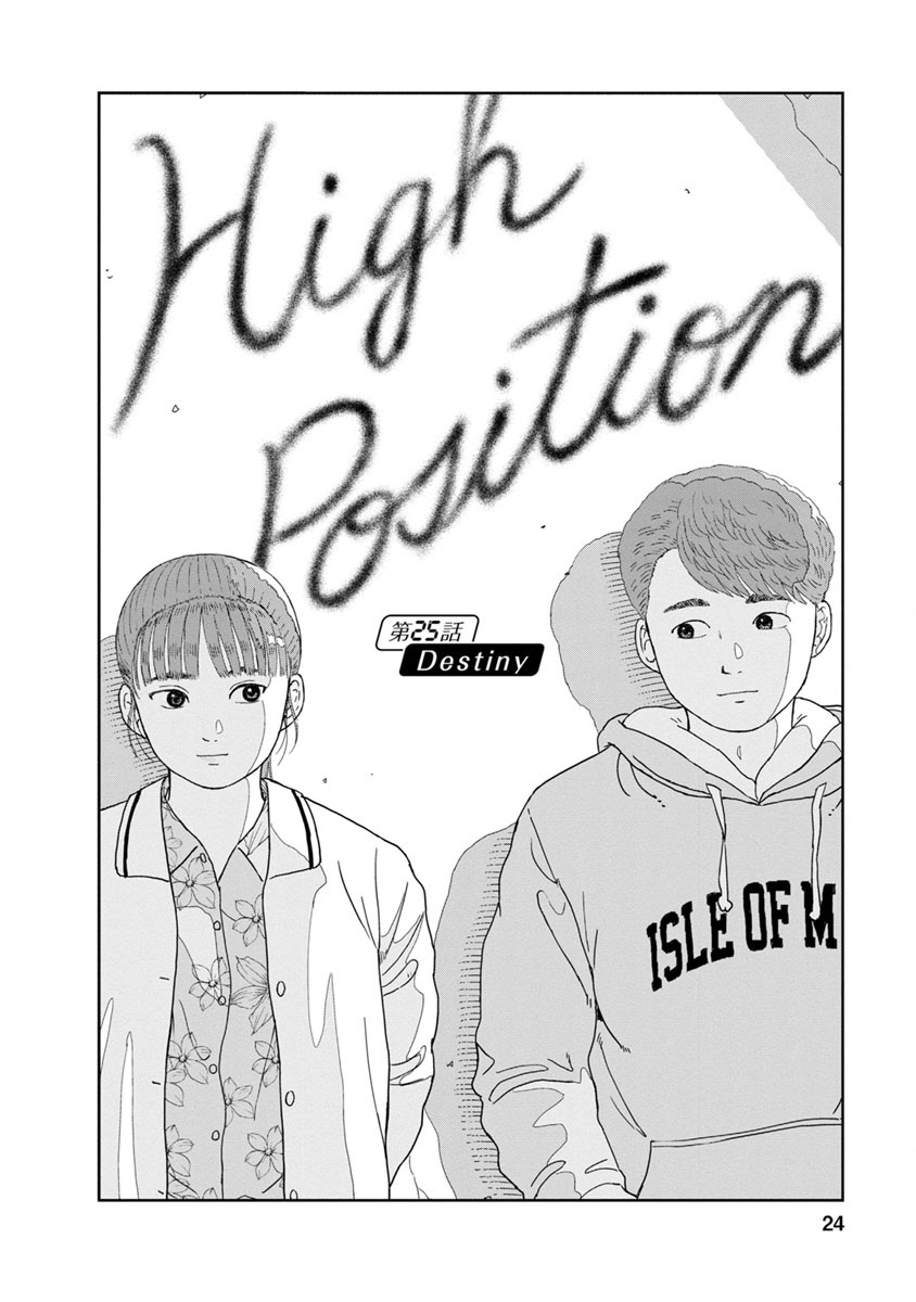 High Position Chapter 25 #2