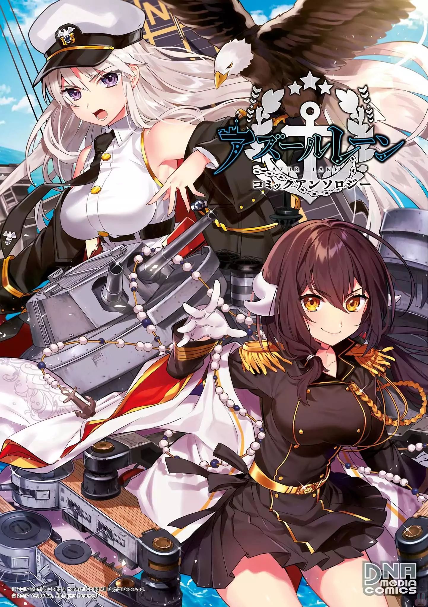 Azur Lane Comic Anthology Vol.2 Chapter 1 #1