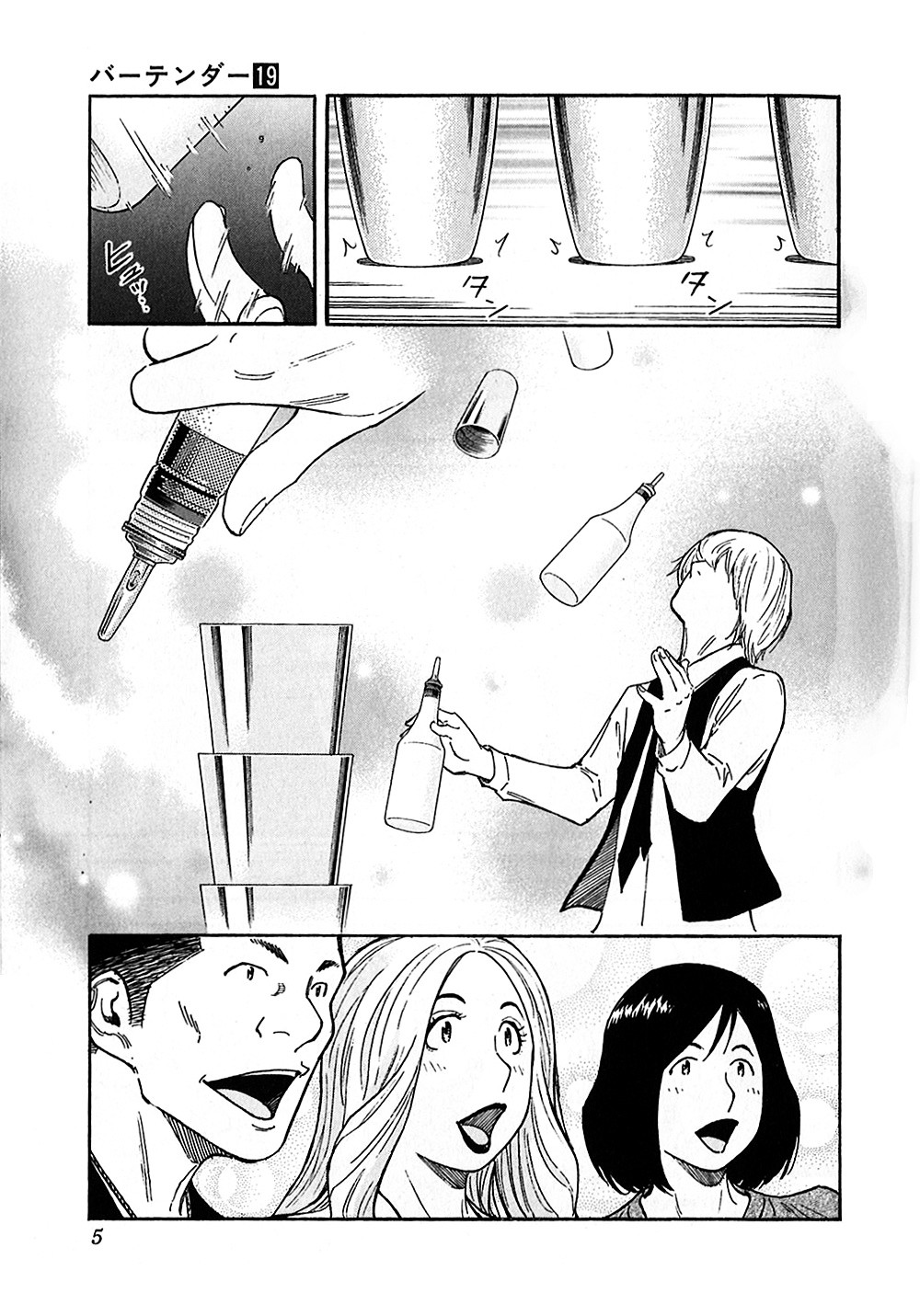 Bartender Chapter 144 #5