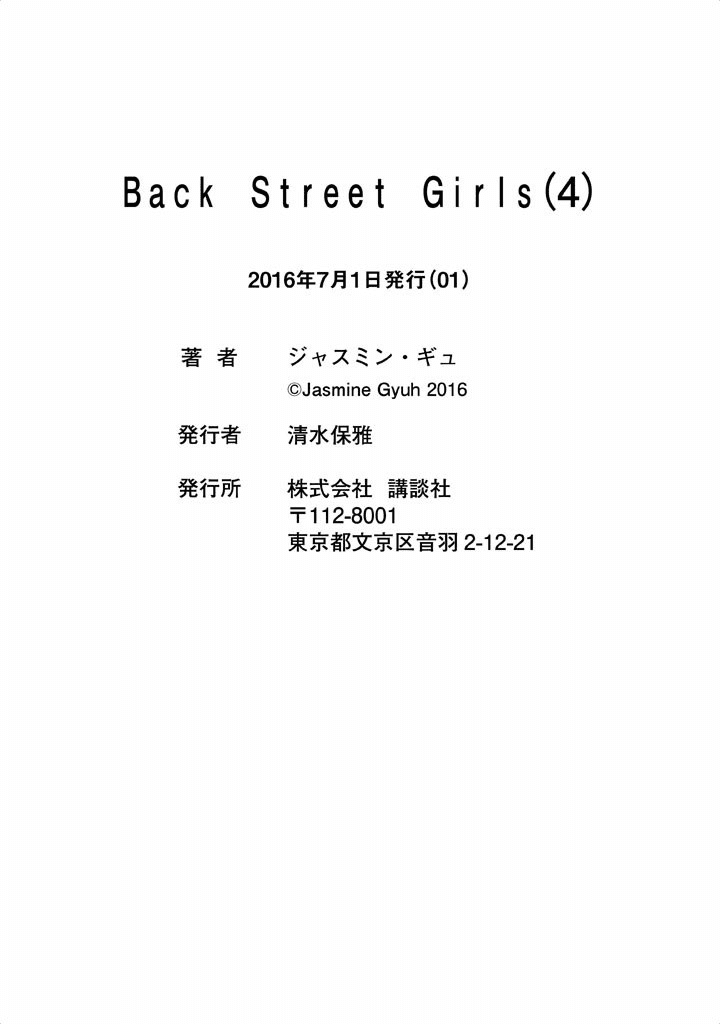 Back Street Girls - Washira Idol Hajimemashita. Chapter 48 #16