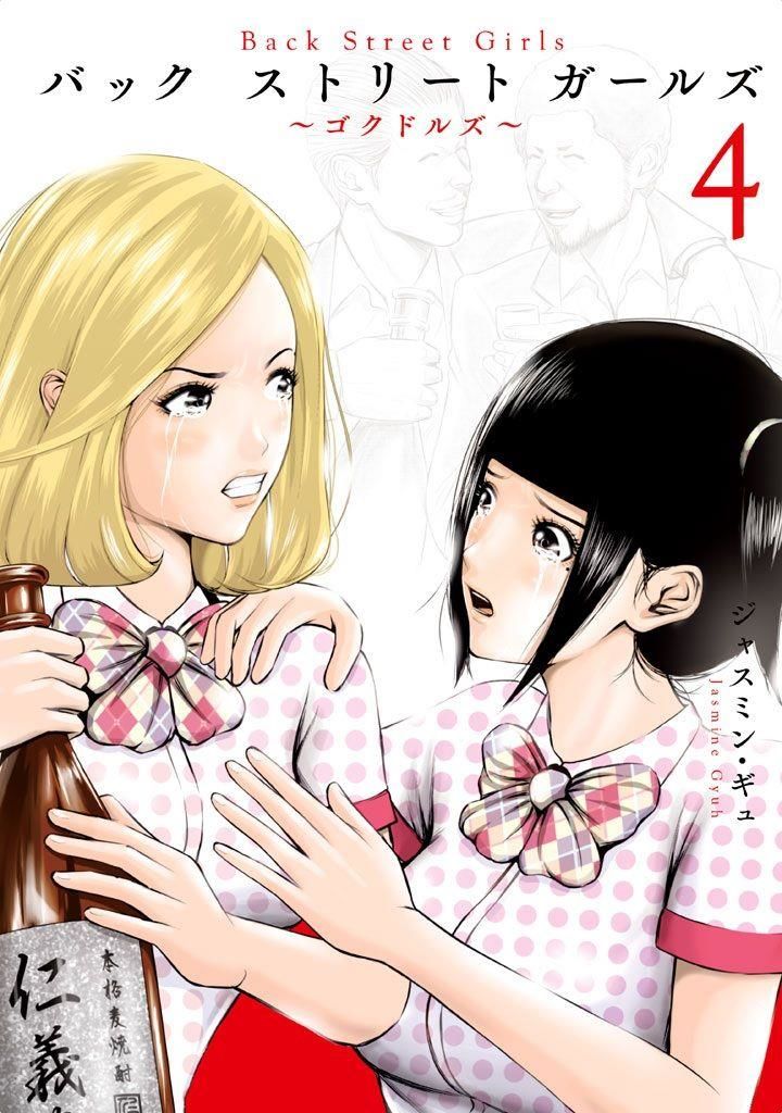Back Street Girls - Washira Idol Hajimemashita. Chapter 37 #1