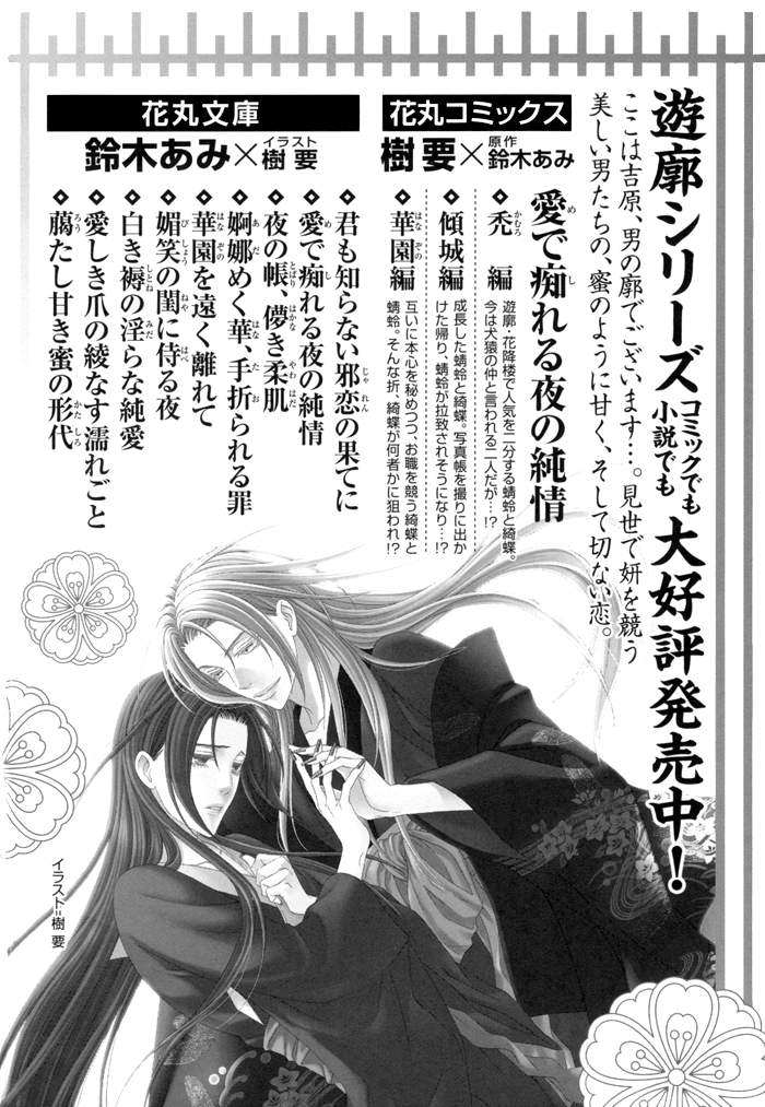 Mede Shireru Yoru No Junjou Chapter 12.2 #46