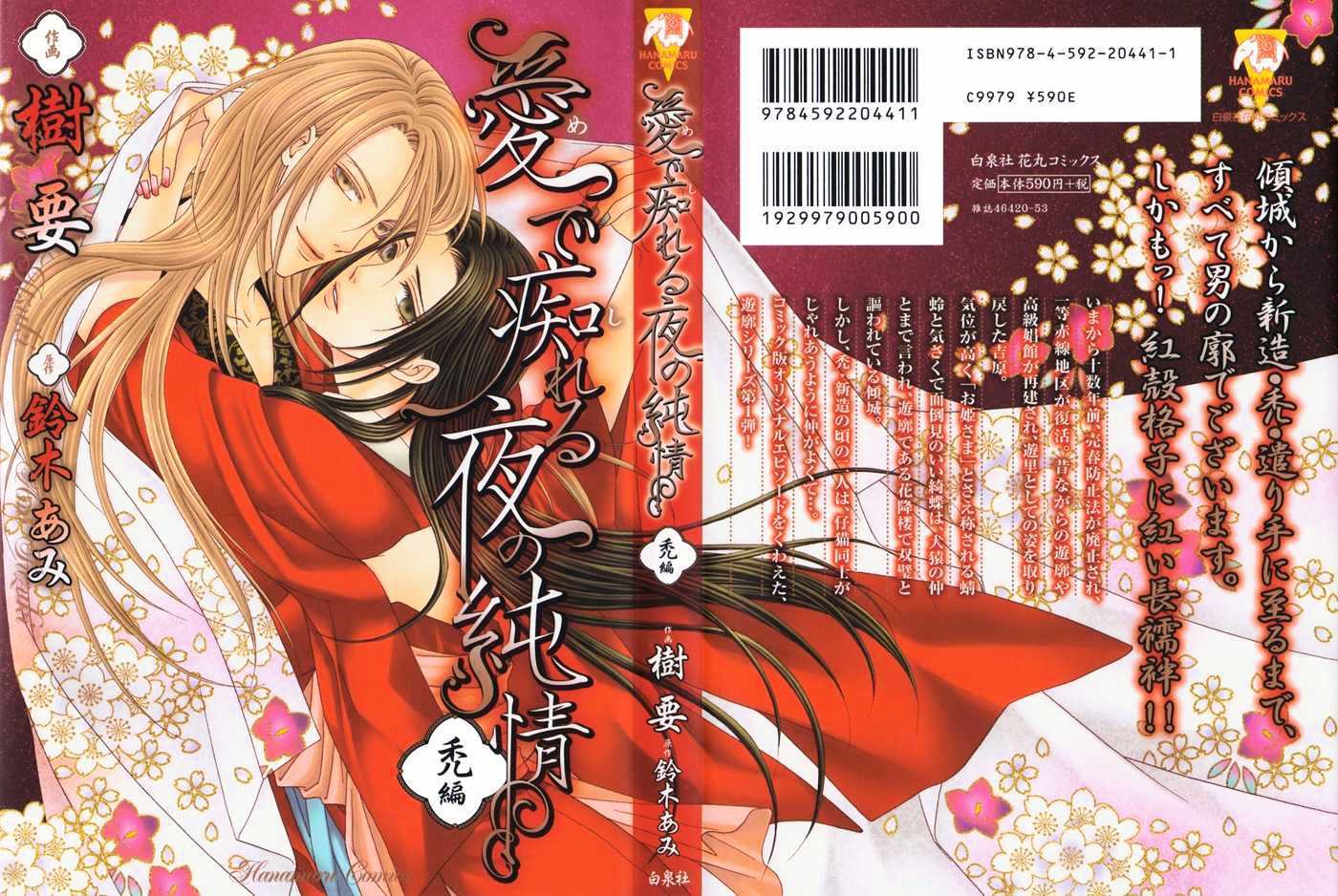 Mede Shireru Yoru No Junjou Chapter 1.1 #2