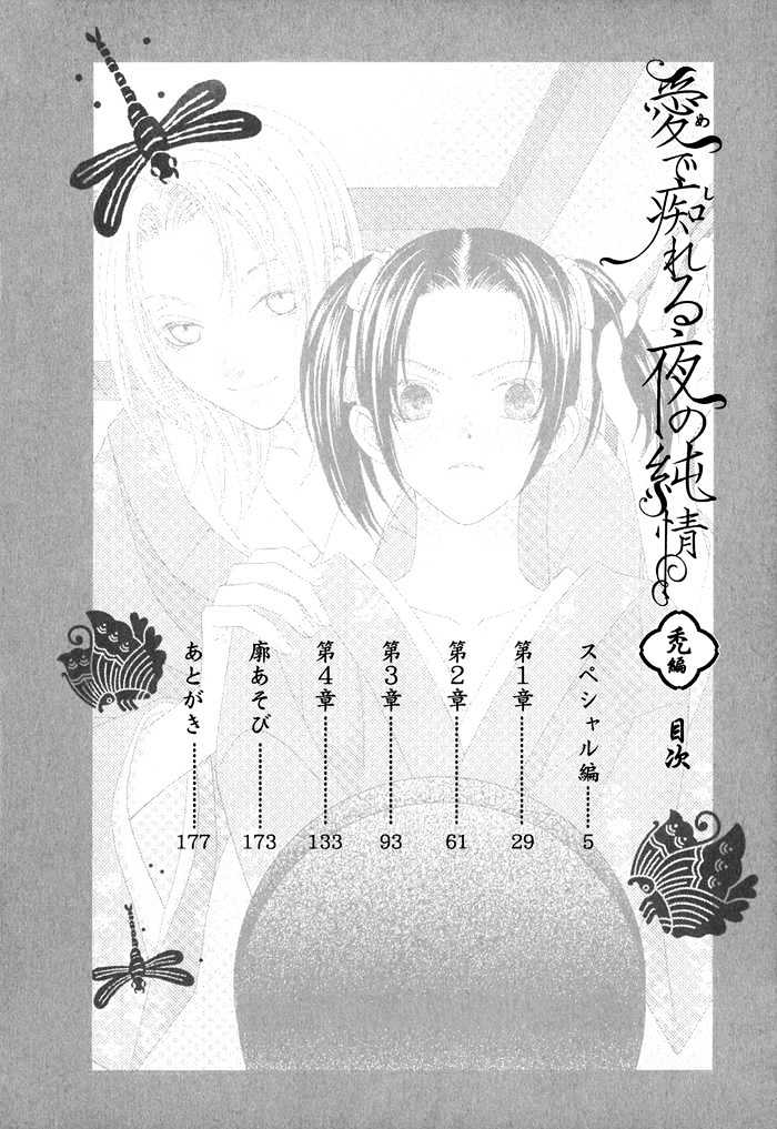 Mede Shireru Yoru No Junjou Chapter 1.1 #12