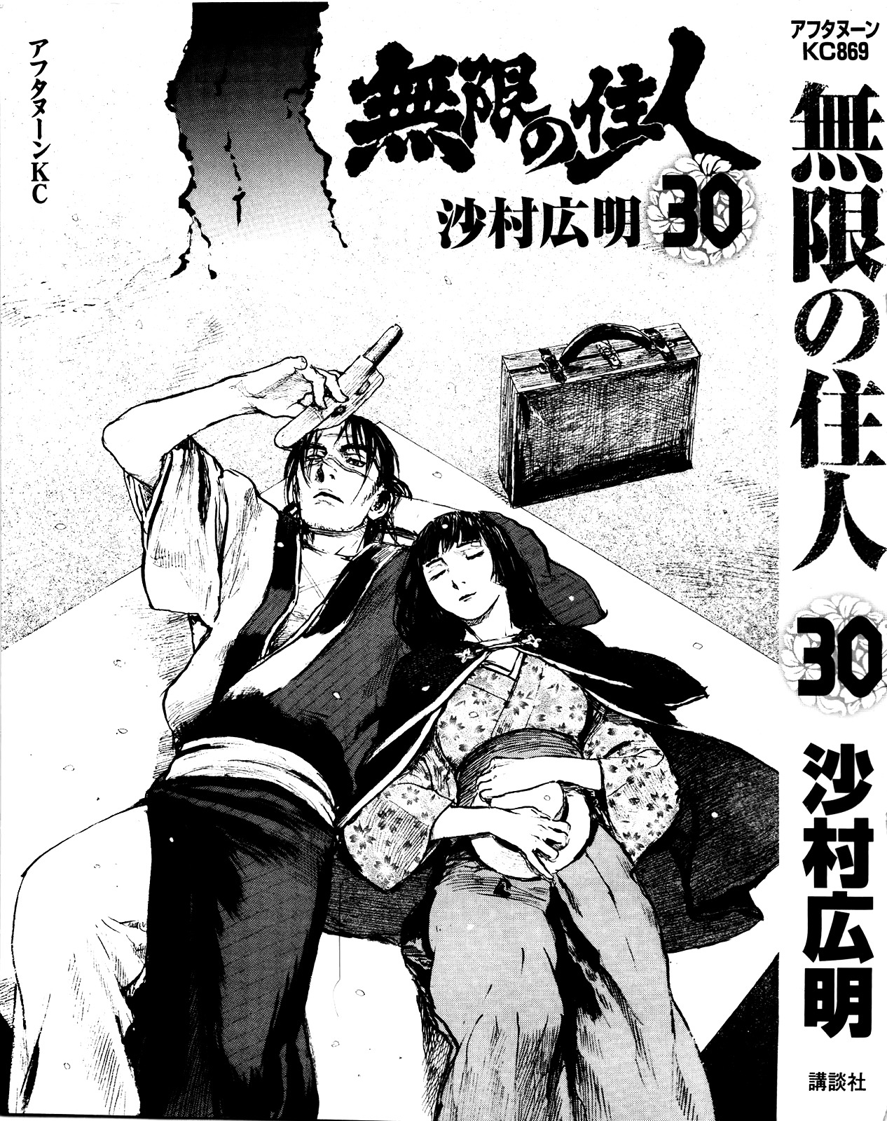 Mugen No Juunin Chapter 211.2 #3