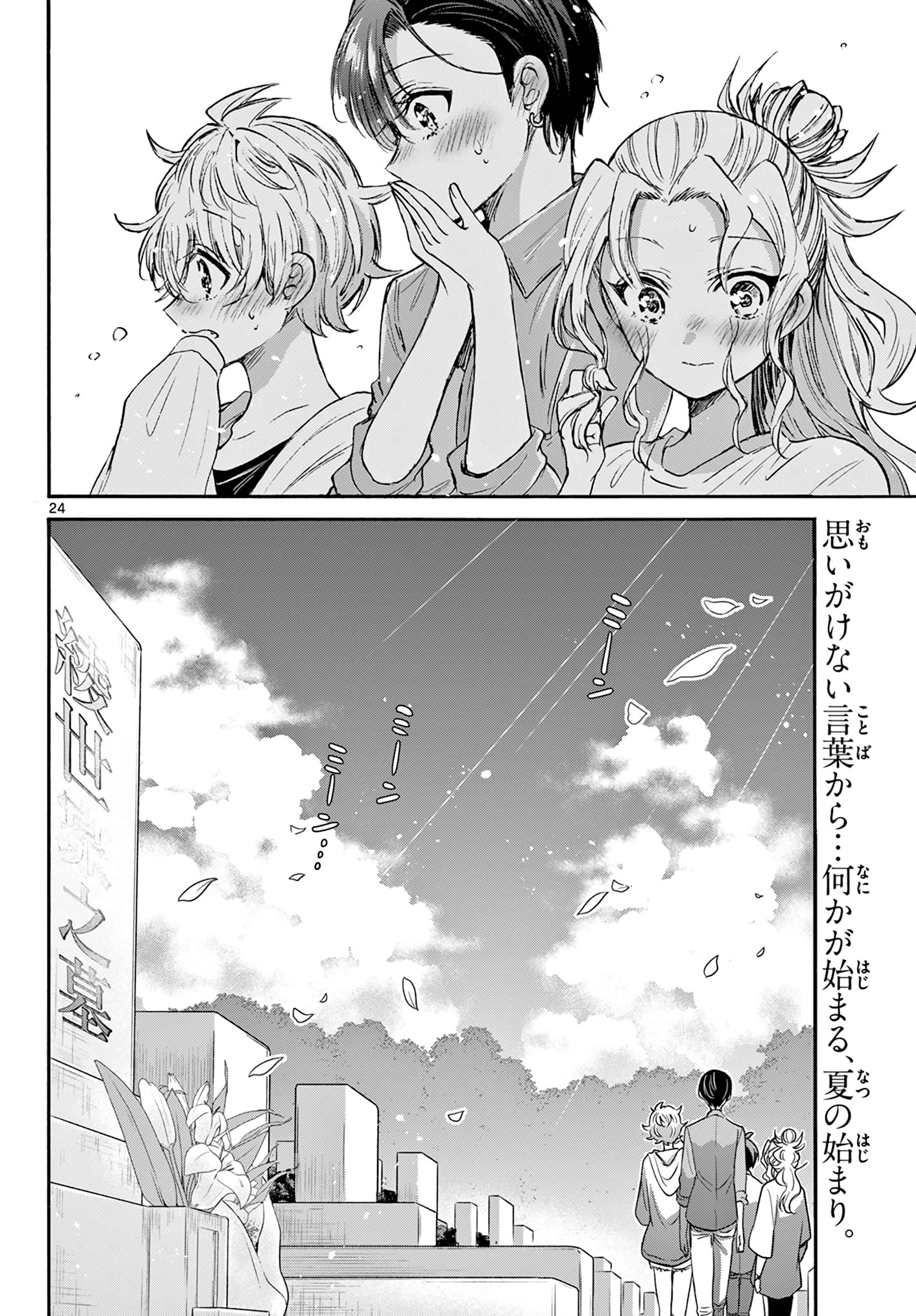 Mikadono Sanshimai Wa Angai, Choroi Chapter 66 #24