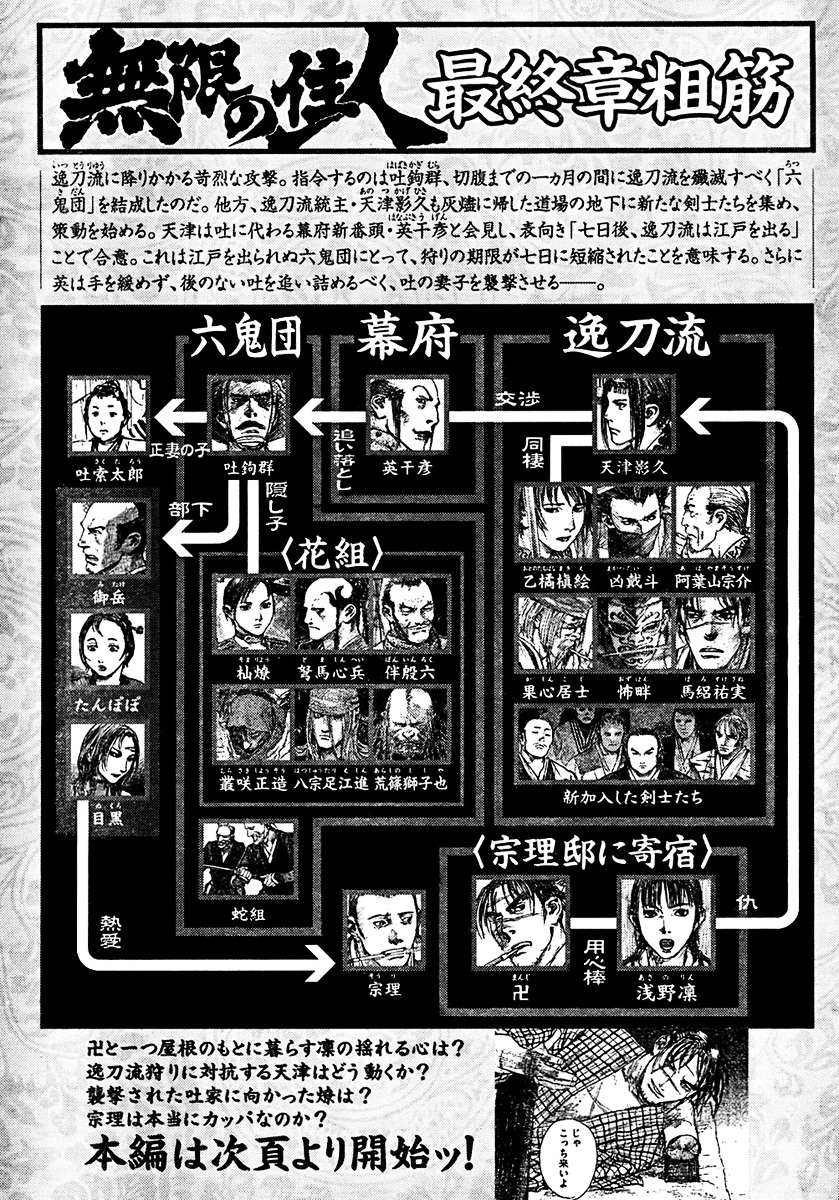 Mugen No Juunin Chapter 141 #43