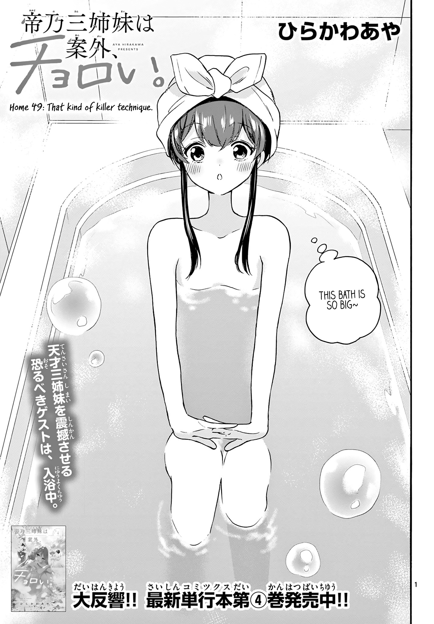 Mikadono Sanshimai Wa Angai, Choroi Chapter 49 #1