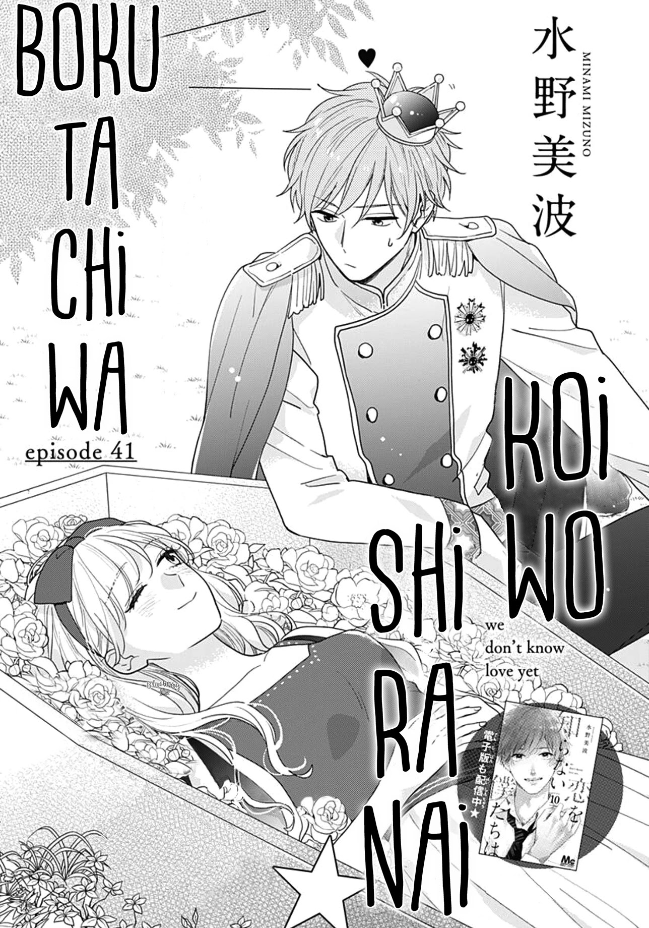 Koi Wo Shiranai Bokutachi Wa Chapter 41 #3