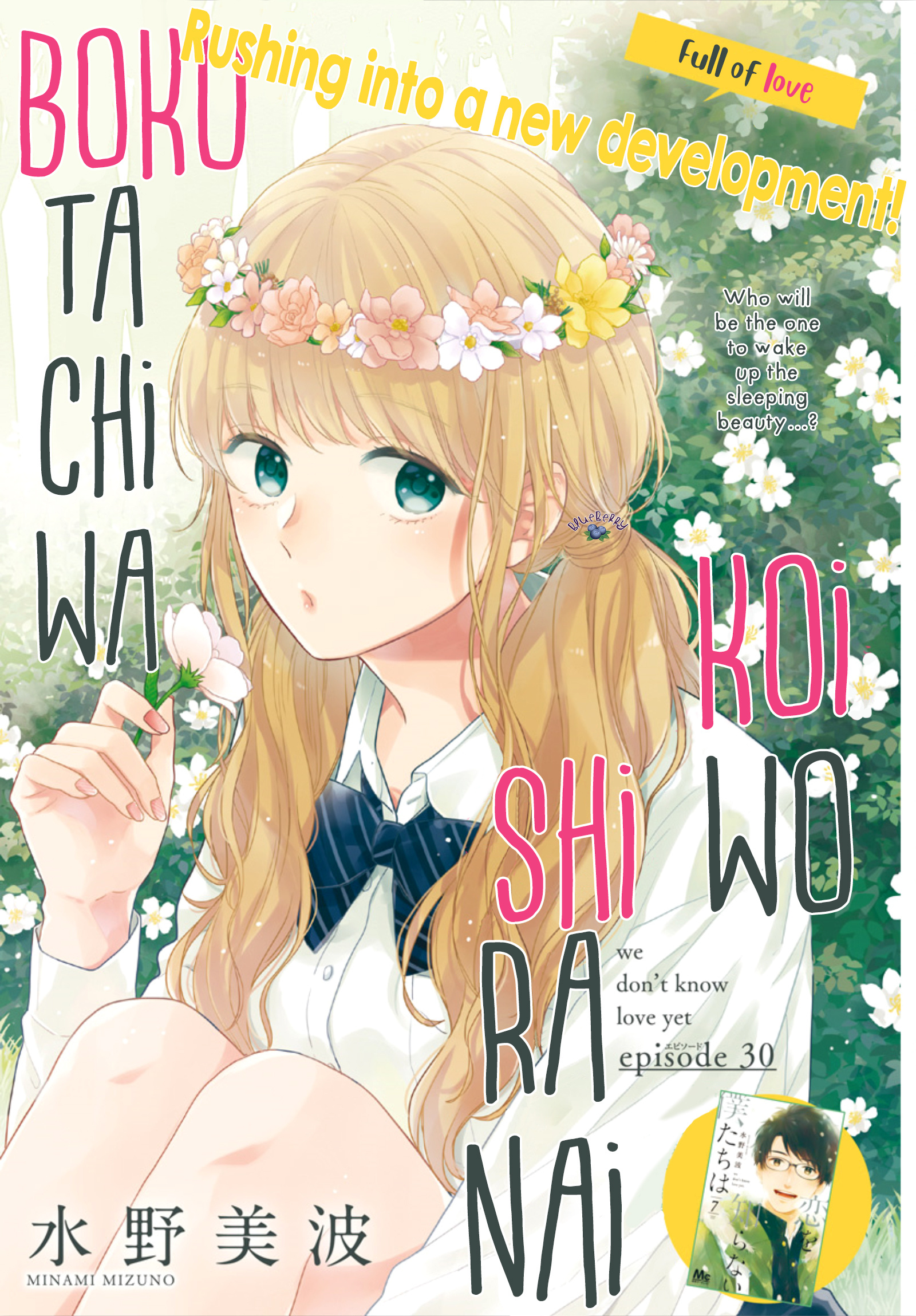 Koi Wo Shiranai Bokutachi Wa Chapter 30 #3