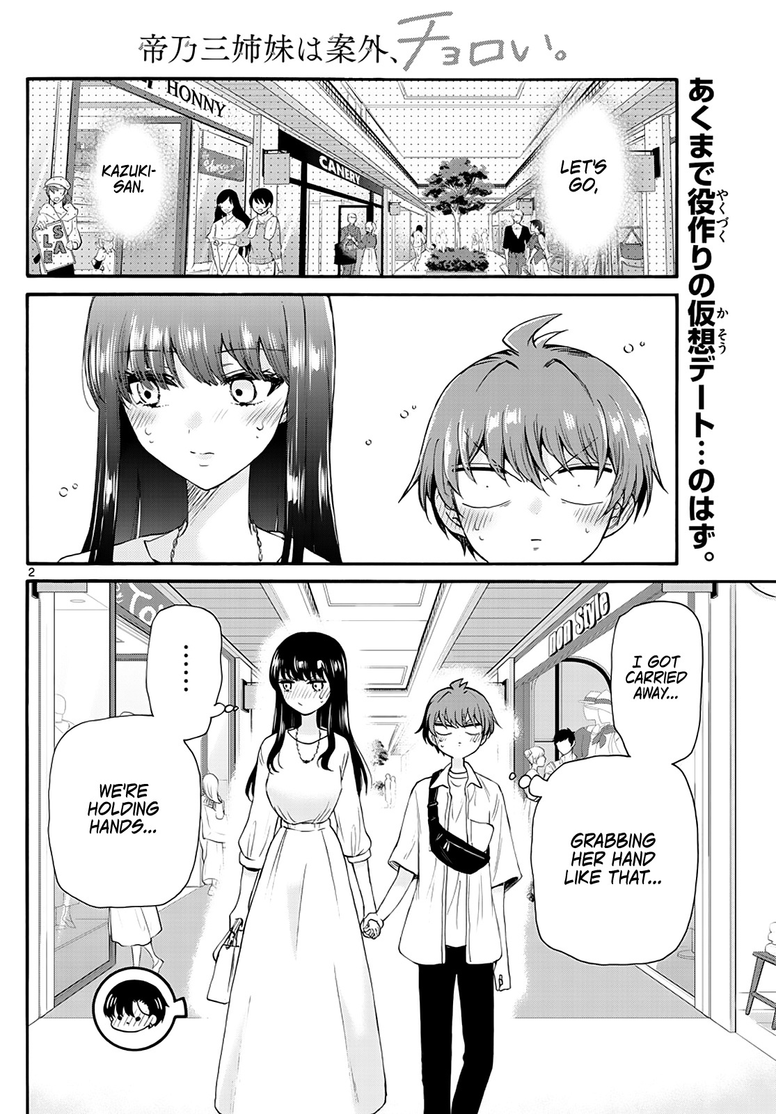 Mikadono Sanshimai Wa Angai, Choroi Chapter 20 #2