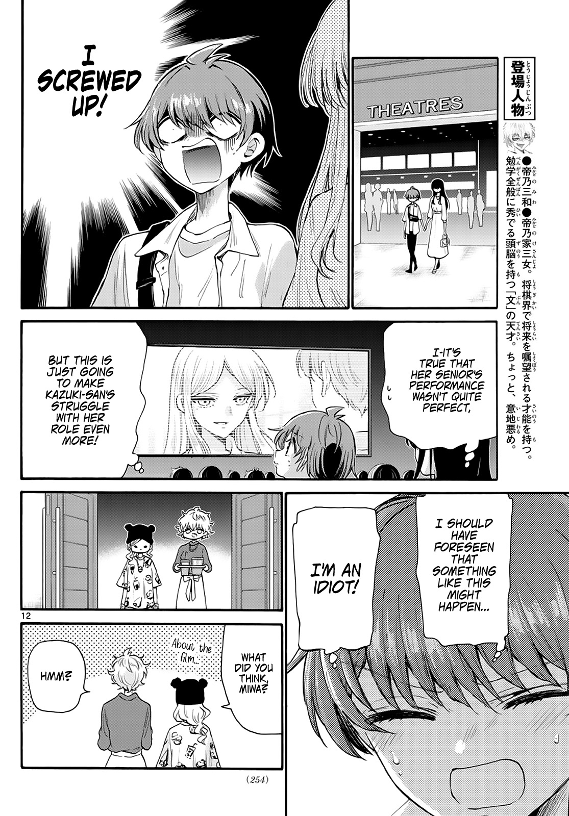 Mikadono Sanshimai Wa Angai, Choroi Chapter 20 #12