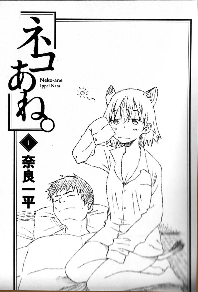 Neko Ane Chapter 1 #3