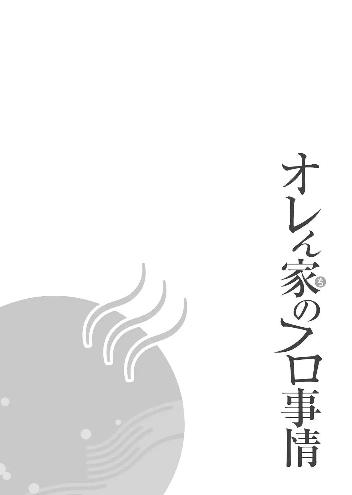 Orenchi No Furo Jijou Chapter 92 #10