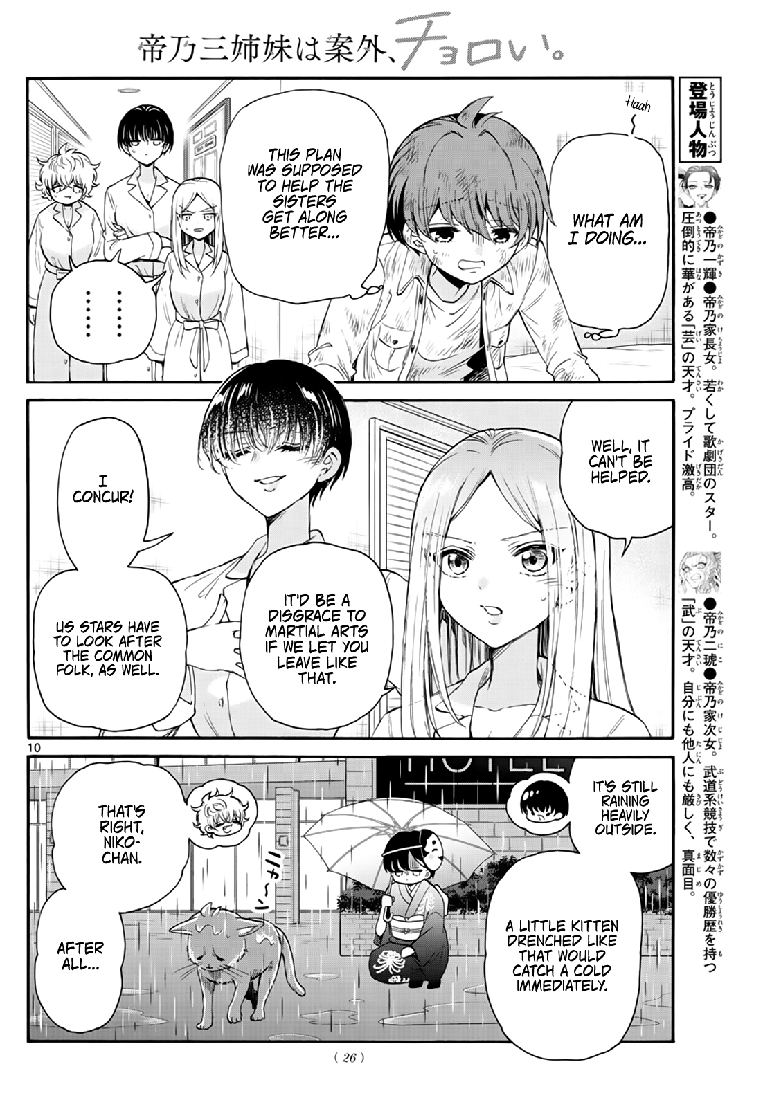 Mikadono Sanshimai Wa Angai, Choroi Chapter 12 #10