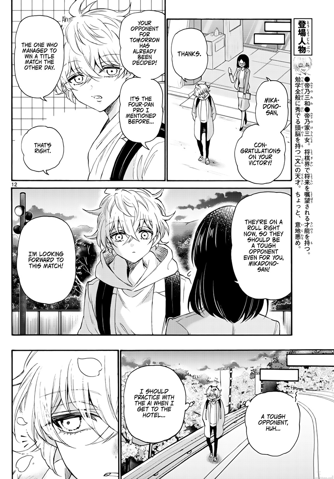 Mikadono Sanshimai Wa Angai, Choroi Chapter 8 #12