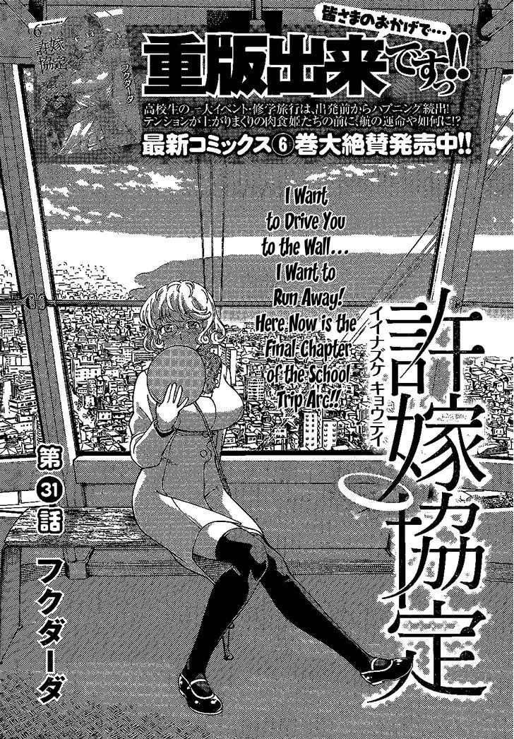 Iinazuke Kyoutei Chapter 31 #2