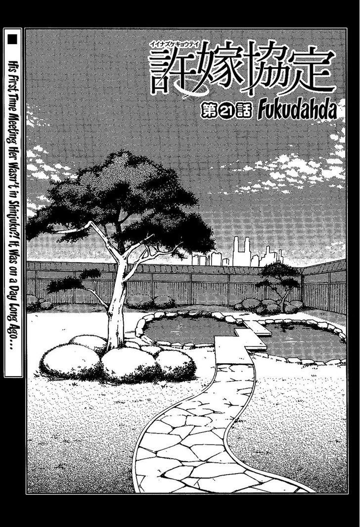 Iinazuke Kyoutei Chapter 21 #2