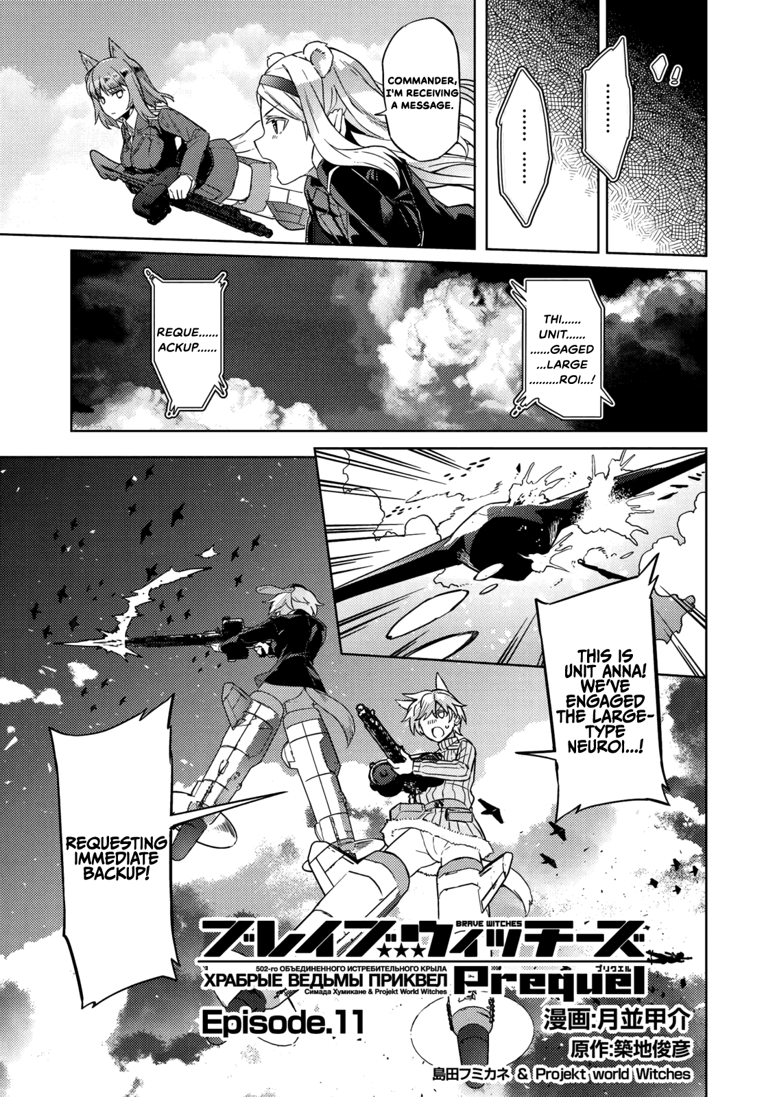 Brave Witches Prequel: The Vast Land Of Orussia Chapter 11 #1