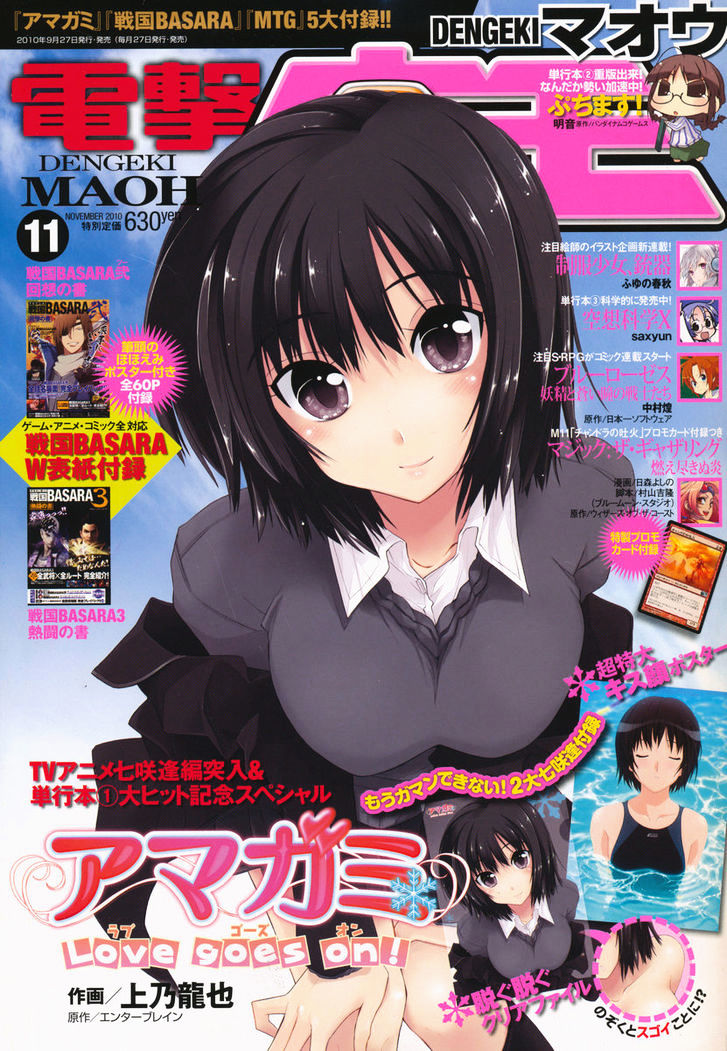 Amagami - Love Goes On! Chapter 4.5 #3