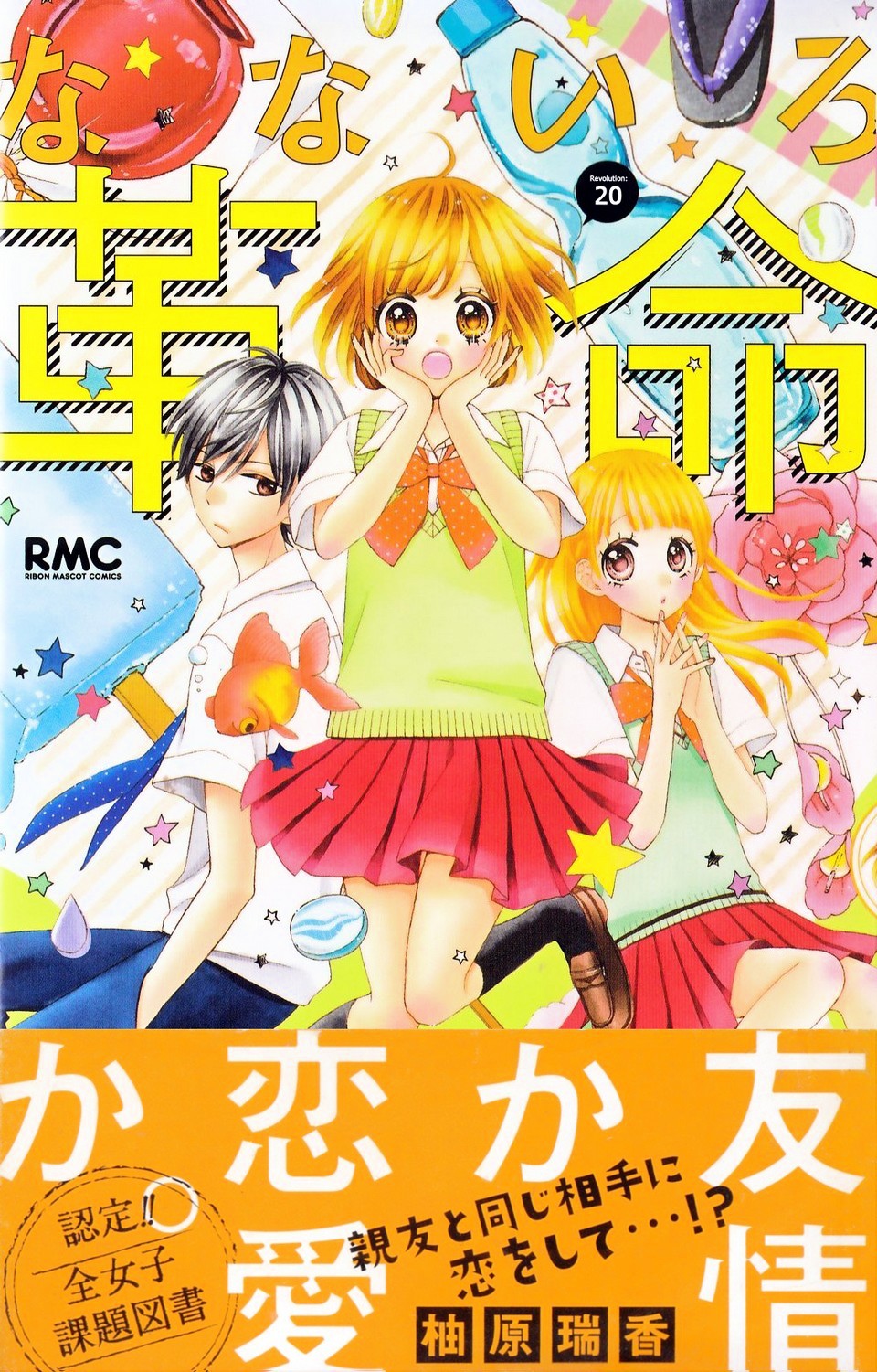 Nanairo Kakumei Chapter 20 #1